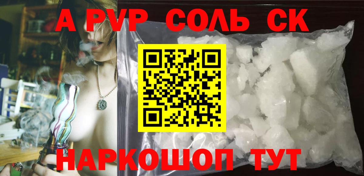 Томск  A-PVP VHQ  APVP Crystall  Вход с VPN  Альфа ПВП мука 