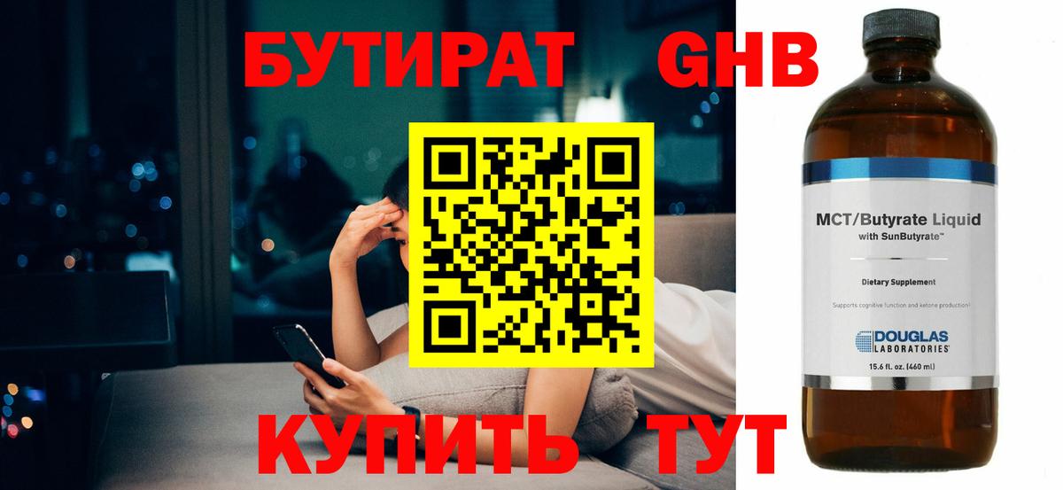 Бутират  БУТИРАТ бутик  Вход с VPN  Томск 