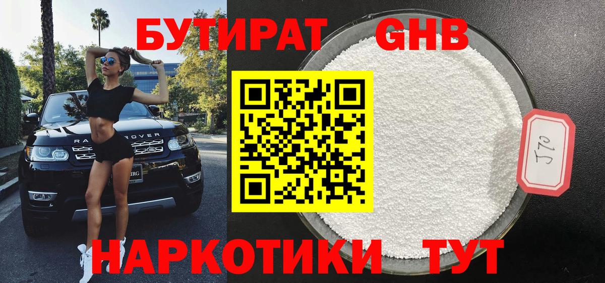 Бутират жидкий экстази Томск