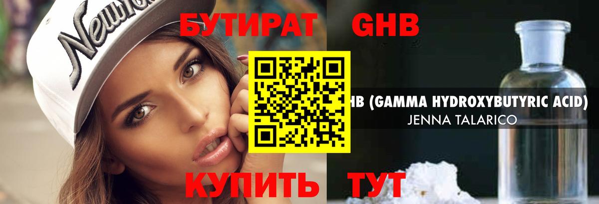 БУТИРАТ 99%  Бутират  Томск 