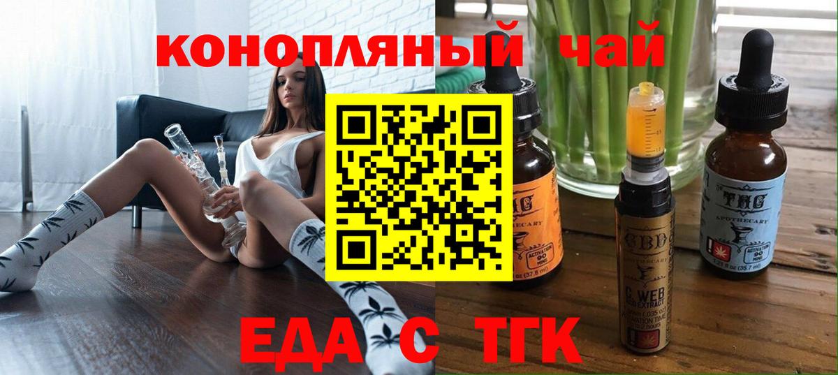 Печенье с ТГК конопля Томск