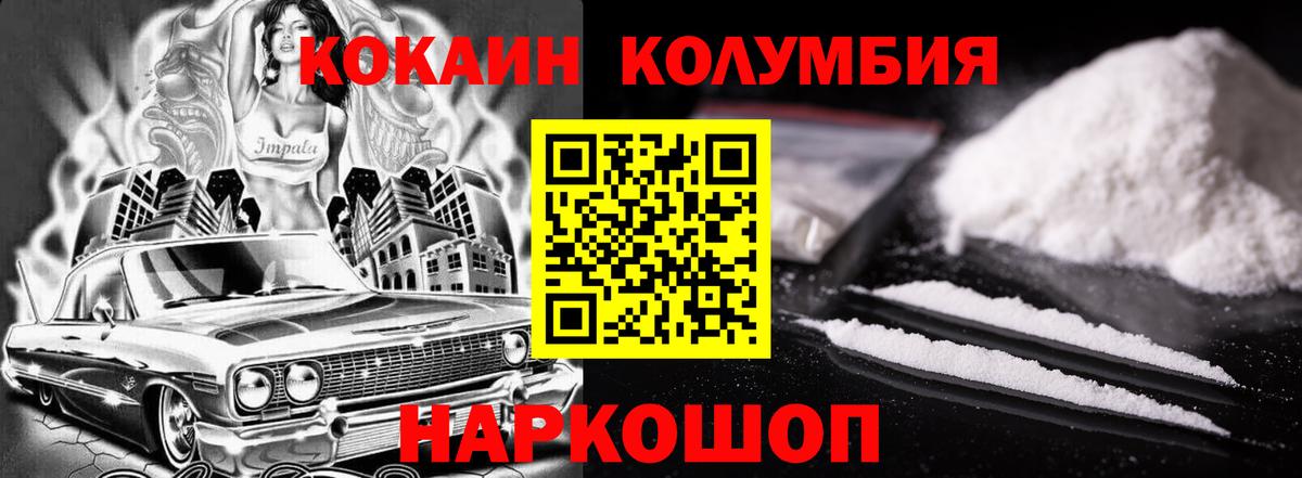 Cocaine  КОКАИН Колумбийский  КОКАИН Колумбийский  Вход с VPN  Томск 