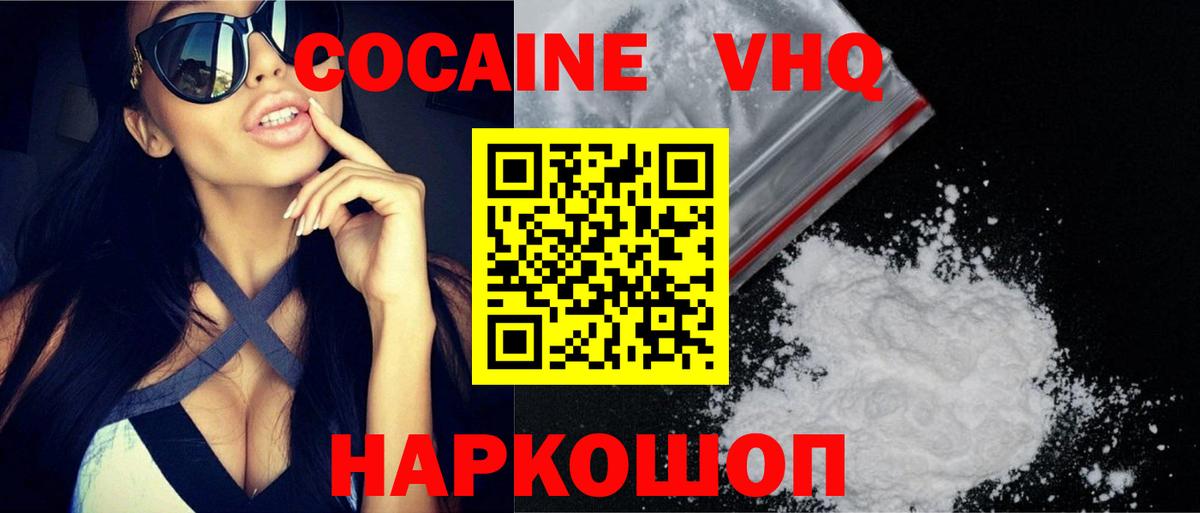 КОКАИН VHQ Томск