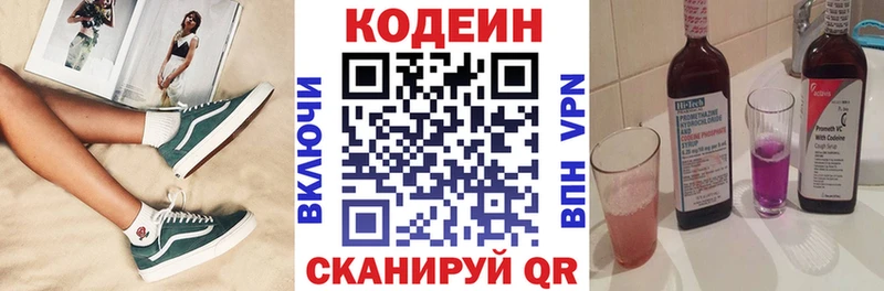 Купить  Томск  Codein напиток Lean (лин) 