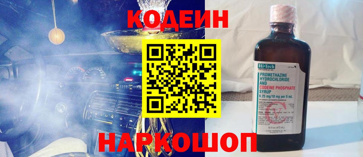 Кодеин напиток Lean (лин)  Codein напиток Lean (лин)  Вход с VPN  Томск 