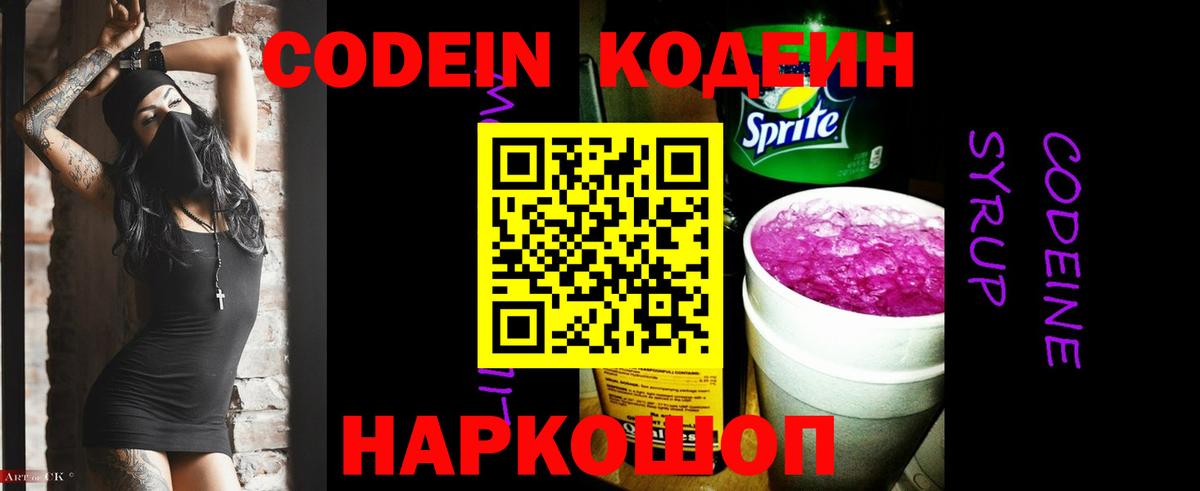 Кодеин напиток Lean (лин)  купить  цена  Кодеин напиток Lean (лин)  Томск 