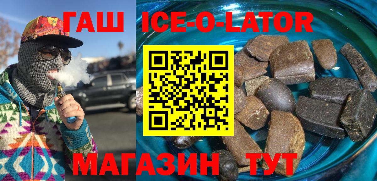 Гашиш ice o lator Томск