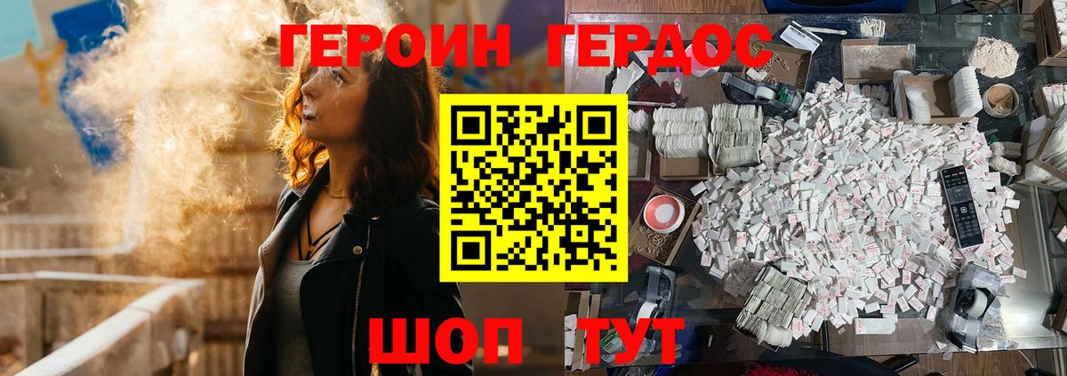 Героин  ГЕРОИН Heroin  Вход с VPN  Томск 