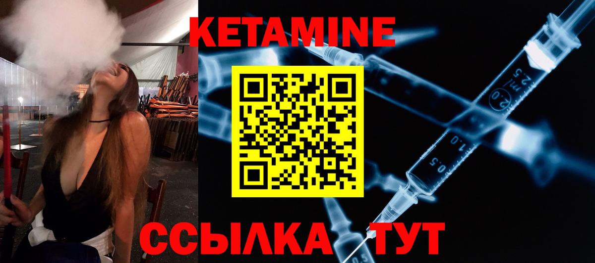 КЕТАМИН VHQ  Вход с VPN  Томск 