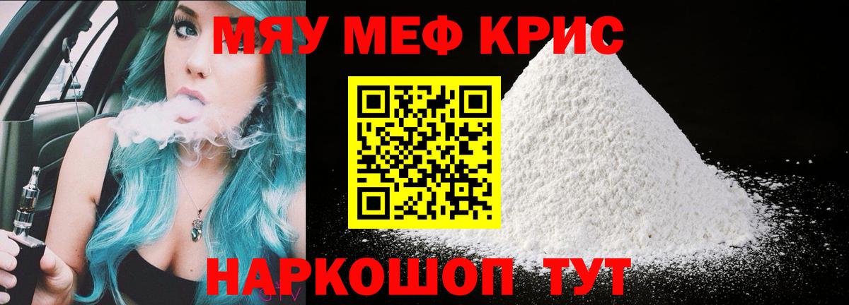 МЕФ  Вход с VPN  Томск  Мефедрон мука  Меф mephedrone 