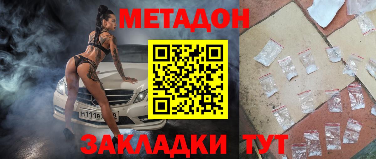 МЕТАДОН methadone  МЕТАДОН кристалл  Томск 