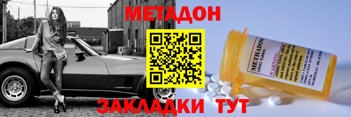 МЕТАДОН кристалл Томск