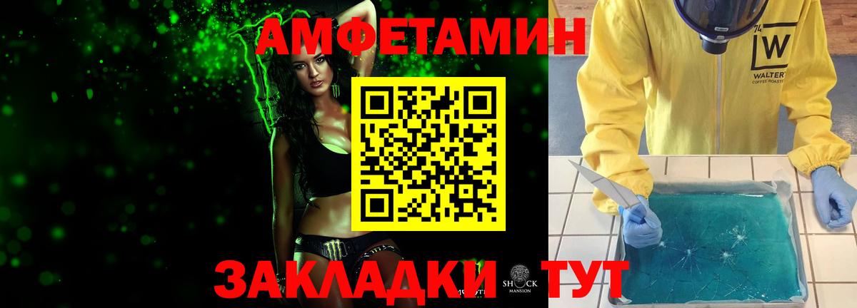 АМФЕТАМИН Томск