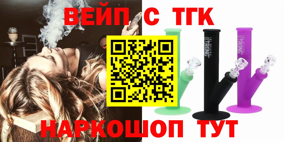 Томск  ТГК вейп с тгк  Вход с VPN 